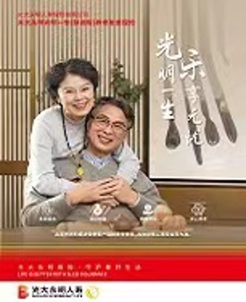 光明一生(慧選)